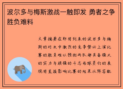 波尔多与梅斯激战一触即发 勇者之争胜负难料