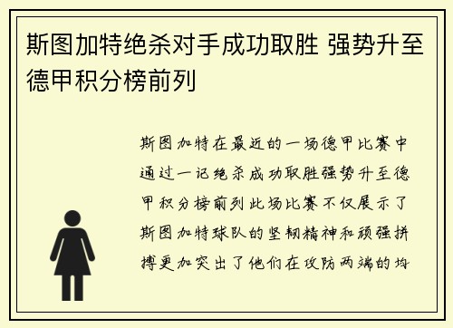 斯图加特绝杀对手成功取胜 强势升至德甲积分榜前列
