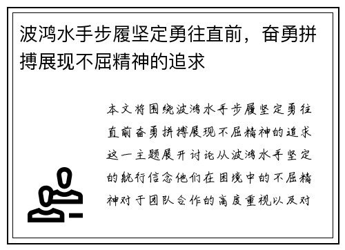 波鸿水手步履坚定勇往直前，奋勇拼搏展现不屈精神的追求