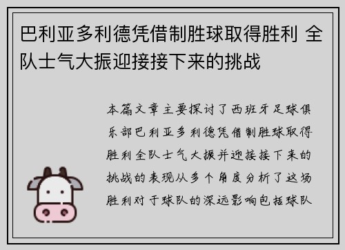 巴利亚多利德凭借制胜球取得胜利 全队士气大振迎接接下来的挑战
