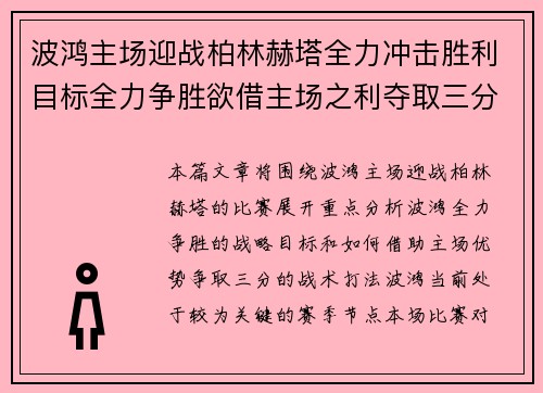 波鸿主场迎战柏林赫塔全力冲击胜利目标全力争胜欲借主场之利夺取三分