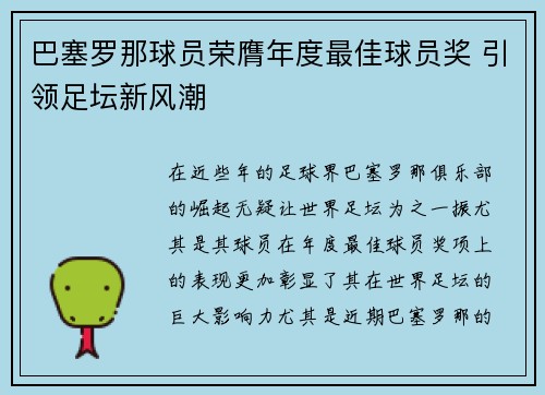 巴塞罗那球员荣膺年度最佳球员奖 引领足坛新风潮