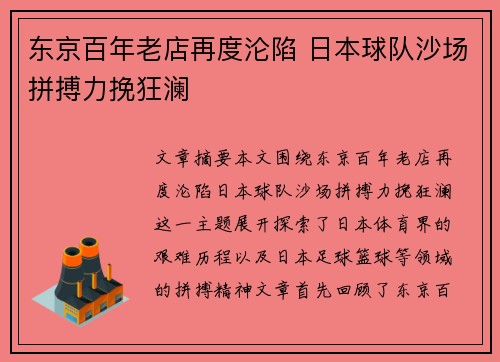 东京百年老店再度沦陷 日本球队沙场拼搏力挽狂澜