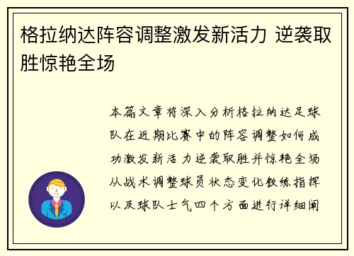 格拉纳达阵容调整激发新活力 逆袭取胜惊艳全场