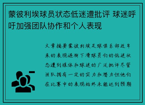 蒙彼利埃球员状态低迷遭批评 球迷呼吁加强团队协作和个人表现