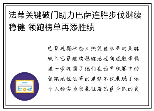 法蒂关键破门助力巴萨连胜步伐继续稳健 领跑榜单再添胜绩