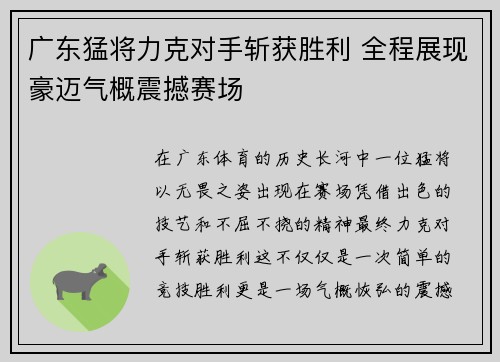 广东猛将力克对手斩获胜利 全程展现豪迈气概震撼赛场