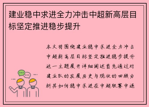 建业稳中求进全力冲击中超新高层目标坚定推进稳步提升