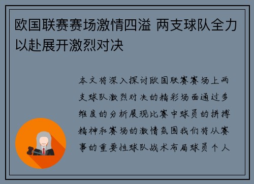 欧国联赛赛场激情四溢 两支球队全力以赴展开激烈对决