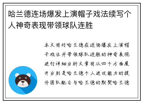 哈兰德连场爆发上演帽子戏法续写个人神奇表现带领球队连胜