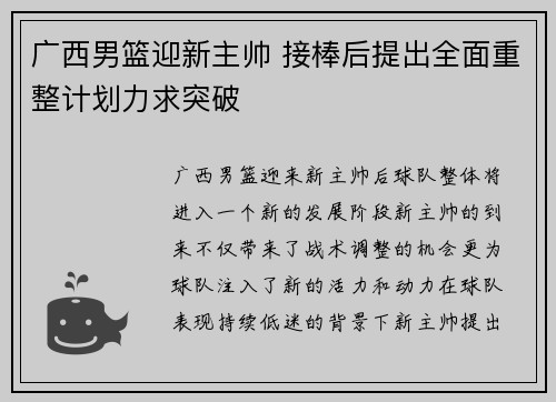 广西男篮迎新主帅 接棒后提出全面重整计划力求突破