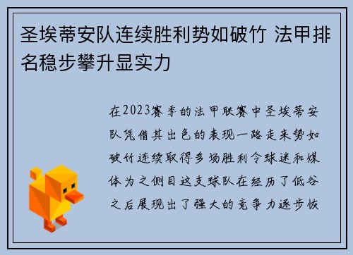 圣埃蒂安队连续胜利势如破竹 法甲排名稳步攀升显实力
