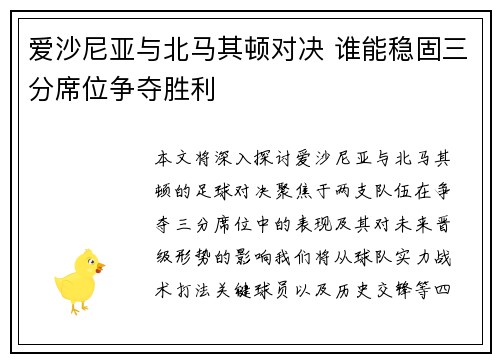 爱沙尼亚与北马其顿对决 谁能稳固三分席位争夺胜利
