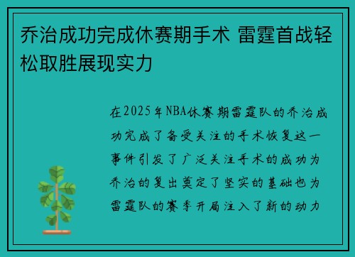 乔治成功完成休赛期手术 雷霆首战轻松取胜展现实力