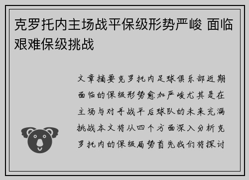 克罗托内主场战平保级形势严峻 面临艰难保级挑战